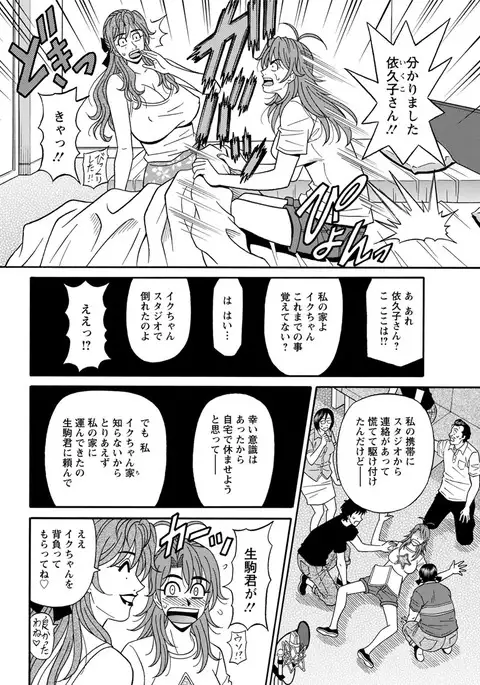 Hitozuma Seiyuu Ikuko-san Ch. 1-9