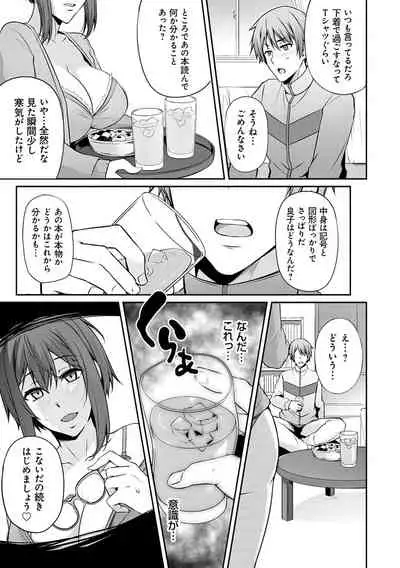 [Yukiguni Omaru] Ageman Life [Digital]