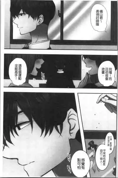 Netori Aisare | 濕黏黏的被疼愛