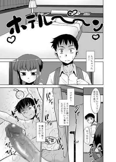 Imouto wa ne teru dake.