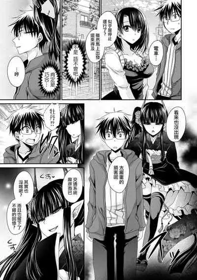 [Shinonome Ryu] Ore to Kanojo to Owaru Sekai - World's end LoveStory 2 [Chinese] [爱弹幕汉化组] [Digital]