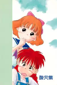 (CR21) [Sanketsushuu (Sanzui)] Azukibare (Azuki-chan)