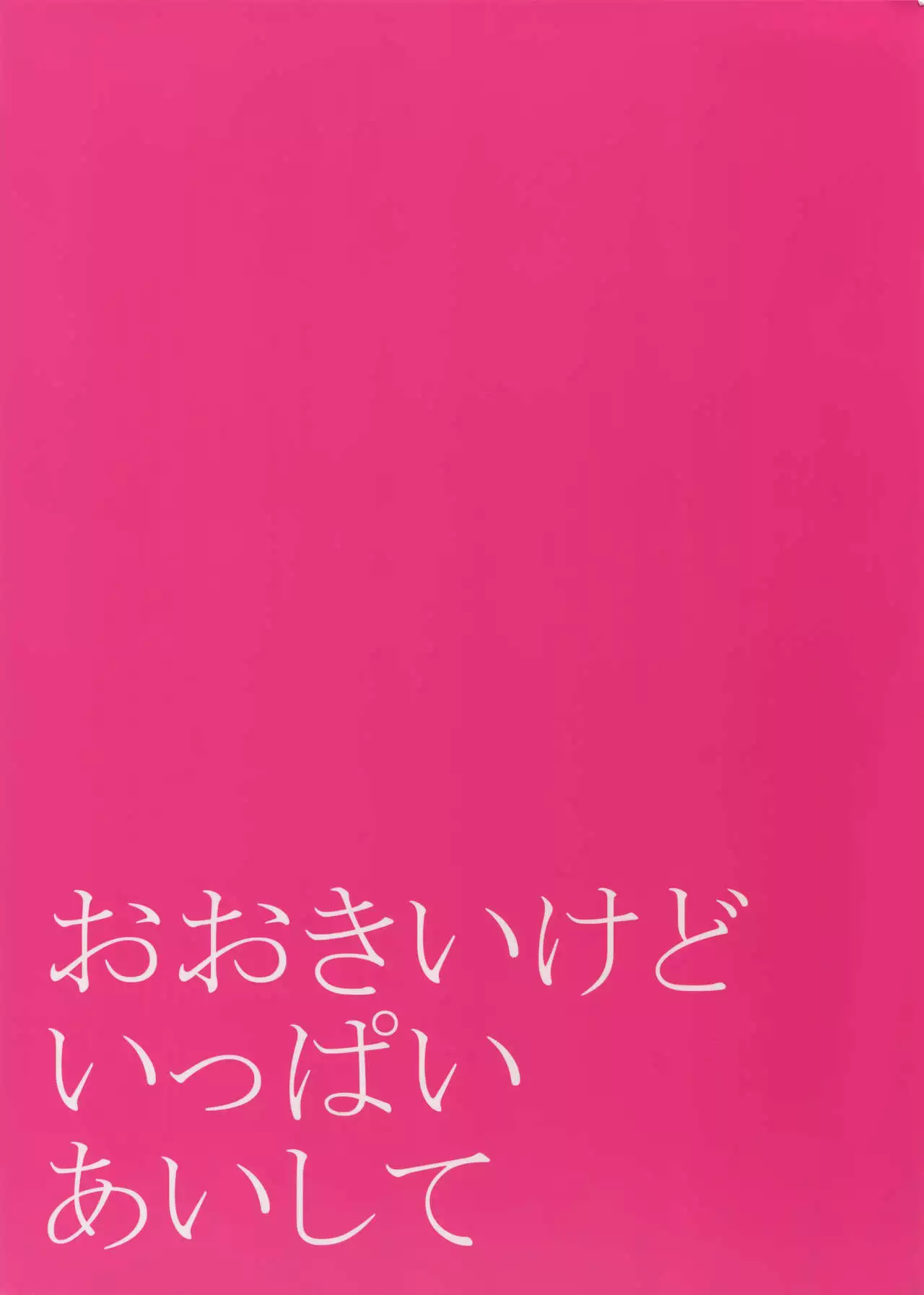 Ookii kedo Ippai Aishite