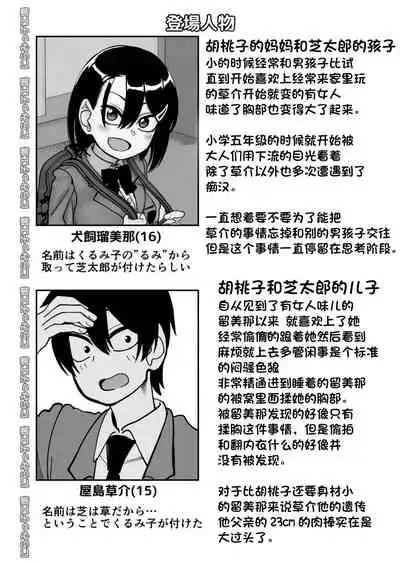 [Niramikko Koujou] Otouto de Otoko o Shirimashita [Chinese] [一只麻利的鸽子汉化]