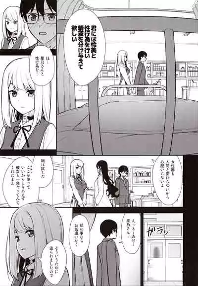 KANOJO HA BOKU NO TAIEKI DE UGOITEIRU