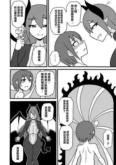 Game Succubus | 游戲魅魔