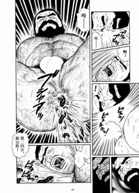 [田亀源五郎]獲物[Chinese]