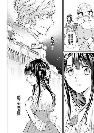 i sekai de migawari hime ni nari haō ni ubawa remashita ​| 在异世界成为了替身公主被霸王掳走了 1-6