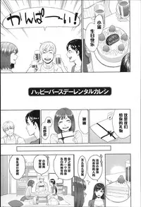 [Mikami Cannon] Happy Birthday Rental Kareshi (Zecchou Yokkyuu) [Chinese] [黑条汉化]