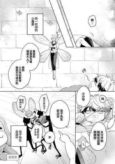 Ikukyuu Maou to Nise Yuusha | 放产假的魔王与冒牌勇者