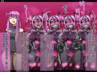 魔物化堕落前線(机翻)