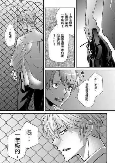 [Inainaka] Shihai sareru no ga Ore no Sei ~Iki kuruu you ni Shitsukerateta Karada~ | 調教遠比想像中更舒服～在他們的調教之下身體止不住高潮～ Ch. 1-10 [Chinese] [Decensored] [Digital]