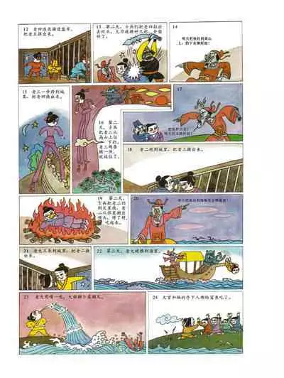 Sketchbook 365 Night Story 3