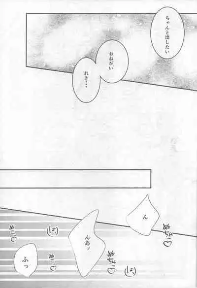 [Popaya (Charin)] Omocha no rerara! (SK8 the Infinity)