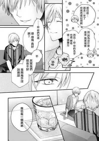 [Ohana] Fukagyakusei no Himawari | 不可逆的向日葵 Ch. 1-3 [Chinese] [冒险者公会] [Digital]