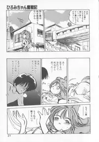 [MEE-kun] Hiromi-chan Funsen ki 3