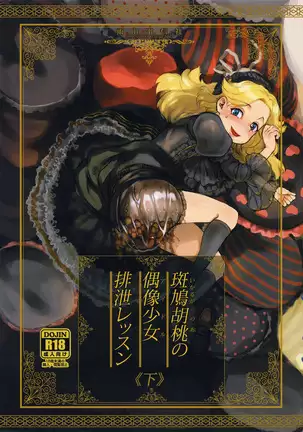 Ikaruga Noa no Idol Haisetsu Lesson