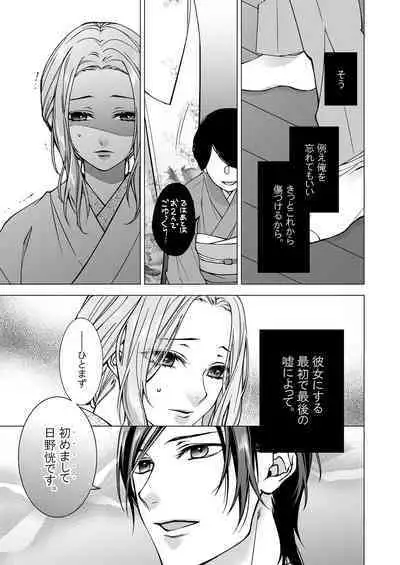 俺のためだけに鳴いて？ 第3-11話