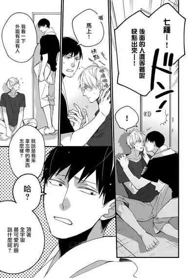 [Kuroi Tsumuji] Boku-tachi wa Mada Aoku |青涩的我们 1-6 [Chinese] [冒险者公会] [Digital]