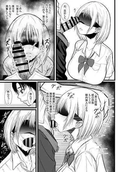 クラスのあの娘に催●を