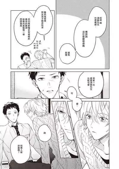 Tonari no Otoko | 隔壁的他 Ch. 1