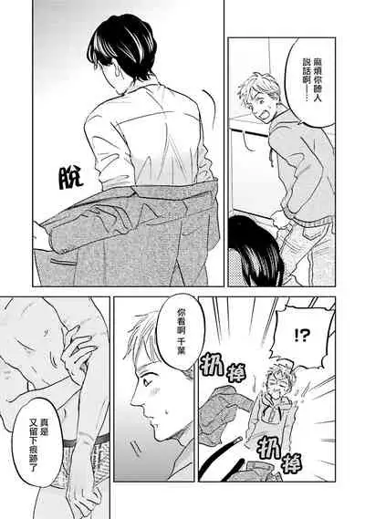 Motto Musunde, Hiraite Hayaku | 再绑紧点、快打开我 Ch. 1-6