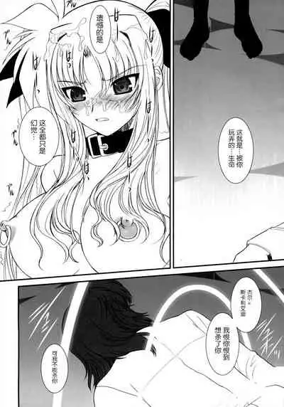 Fate fire with fire Book III