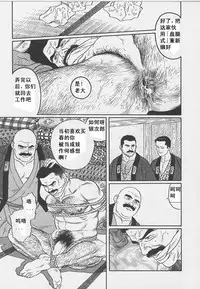 [Gengoroh Tagame][田龟源五郎] Shirogane-no-Hana The Silver Flower vol.1[银之华] [Chinese]