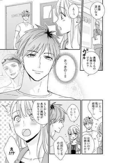 【 Rabu Chīku 】 Kun no Naka o Oyogitai Act.1