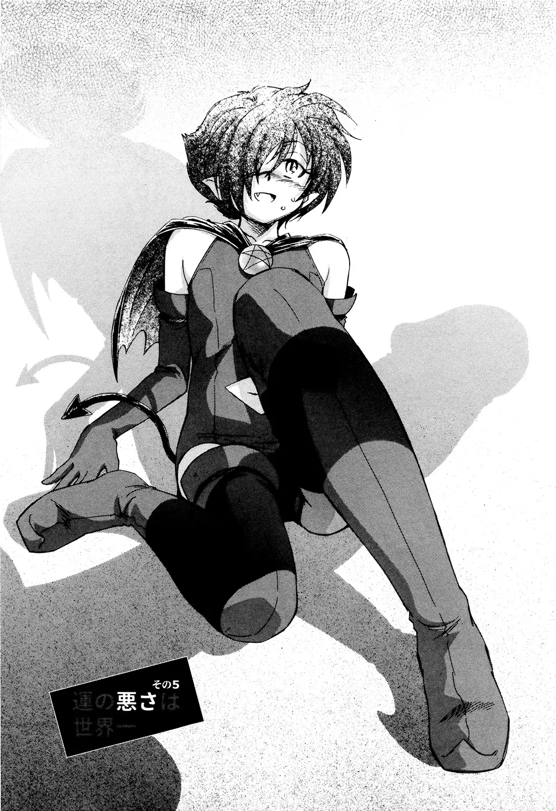 マは小悪魔のマ+2