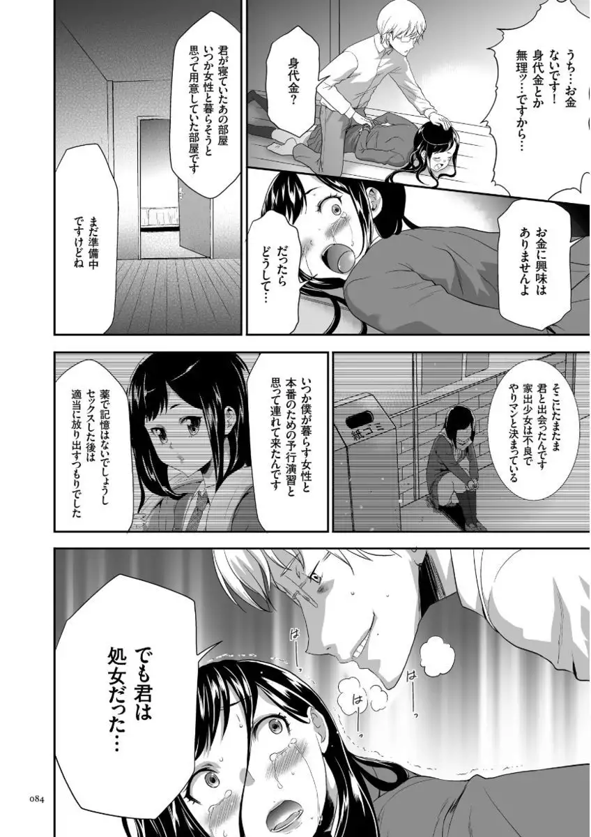 Kono JK Misshitsu ni Tojikomete Mechakucha ni Shitakunai?
