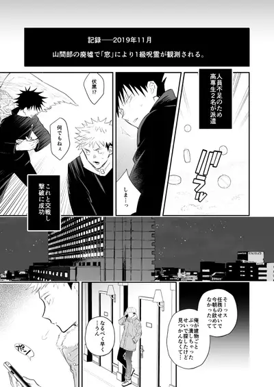 [M249 (minimi)] Kimi wa Kyousei (Jujutsu Kaisen) [Digital]