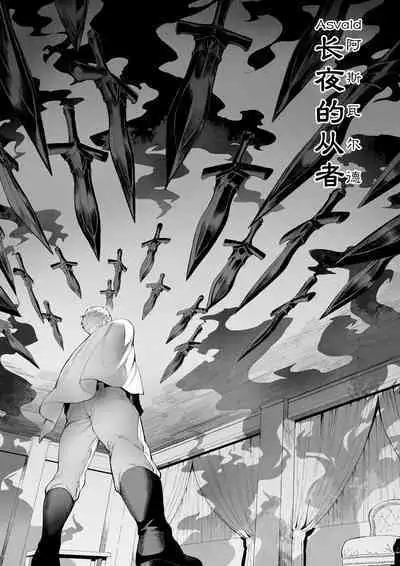 [Nekono Oyashiro (Mashu)] Ikusa Otome to Ikusa Goto! ~Onna Ansatsusha Hen~ | 女武神与战事！～女刺客篇～ [Chinese]