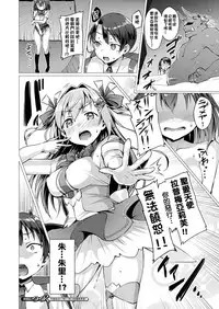 [Satou Kuuki] Aisei Tenshi Love Mary [Chinese] [洨五組] [Digital]
