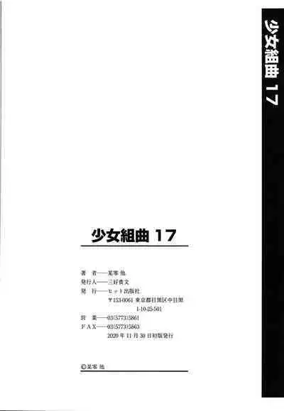 Shoujo Kumikyoku 17