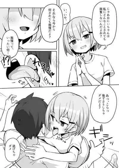 妹ちゃんに搾られちゃう本
