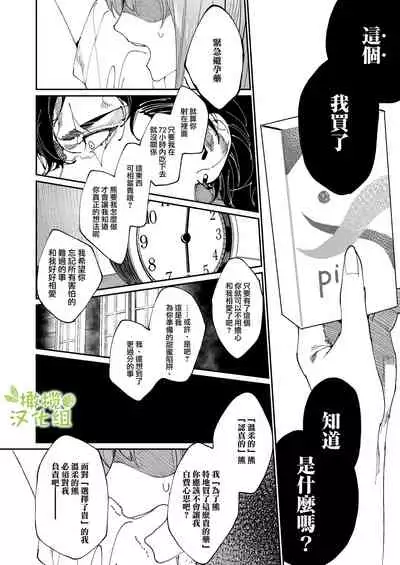 [Aizawa Seinikuten (Aizawa Anji)] Kuma to Tora ~Taikakusa Osananajimi no Hajimete kara, Kemono ni Naru 2-kakan made~ | 從青梅竹馬到熊爭虎鬥的兩天之間～ [Chinese] [橄榄汉化组]