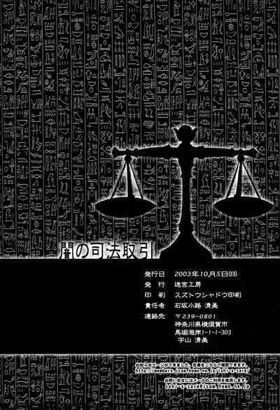 Yami no Shihou Torihiki