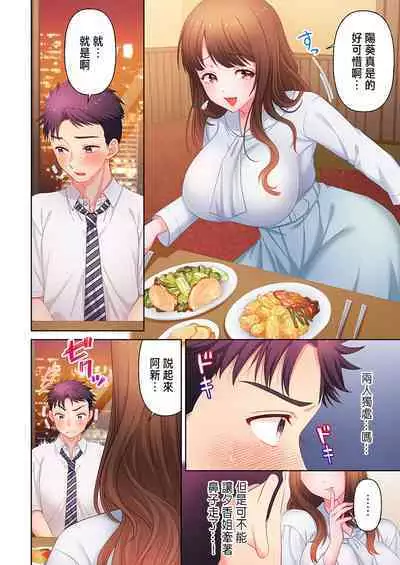 [Niwatori] Numarase Onee-san ~Kanojo to Dekinai Koto, Zenbu~ 1-6 [Chinese]