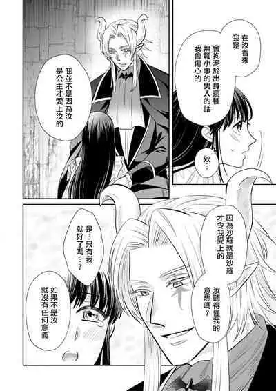 [Wakaya shiro ke-on yuki DUOBRAND. ] Kyōfu no maō heikadattanoni hanayomeki ~yu~u~un ~ ga tomarimasen ~tsu! | 明明是恐怖的魔王大人却对妻子心动不已！1-6 [Chinese] [莉赛特汉化组]