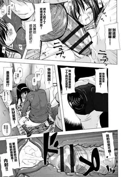 [Yukino Minato] Monokemono [Chinese] [一色漢化組]