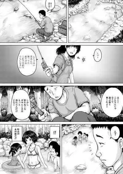 Kawaii Ko, Tsukamaeta