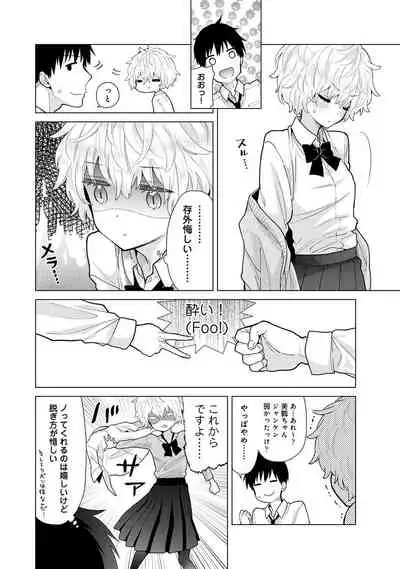 Noraneko Shoujo to no Kurashikata Ch. 1-31