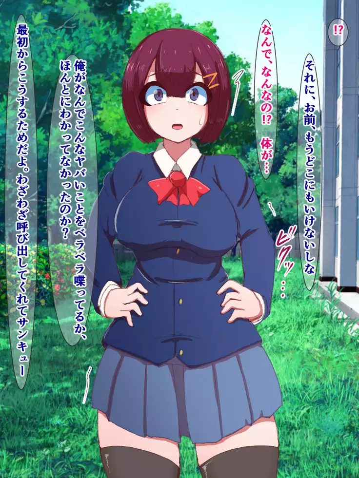 hukusyuu sekika apuri ～kage kya no ore ga mukatuku sannin wo dosukebe obuzye ni ka eru made～