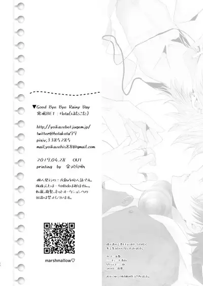 Good Bye Bye Rainy Day