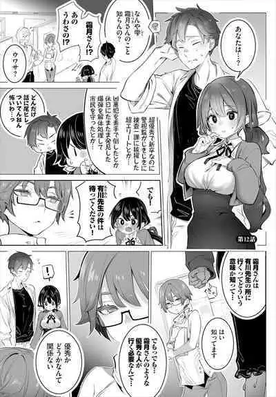 東京ブラックボックス〜ドＳ教授の難事件レポート〜case.12