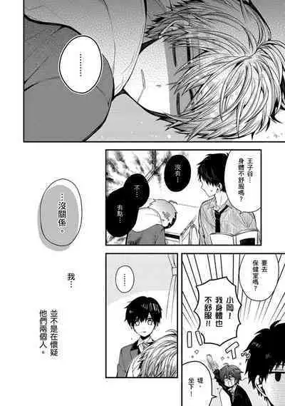 [KatoRoca] Oyasumi, mata ne. Mashiro-kun. | 謹以此，獻給你。我的睡美男 Ch. 1-5 [Chinese] [Digital]