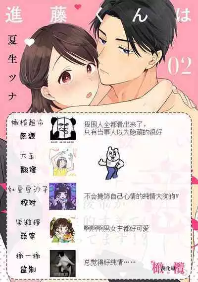 [ natuo tunao] syokorabu】 sindou kun ha to ri atuka i tyuui。 ～ kouhai ga seiteki sugi te koma xtu te masu!?～01-03｜进藤先生请小心轻放。 ～后辈性欲太强让我很困扰！？～01-03[中文] [橄榄汉化组]