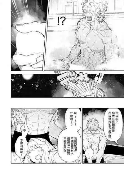 [Meboshi akari] 200 cm no okkina dekiai ~ osananajimi otto wa XL saizu ~ | 2米的巨大份溺爱 ~青梅竹马的丈夫是超大尺寸~ 1-3 end [Chinese] [莉赛特汉化组]