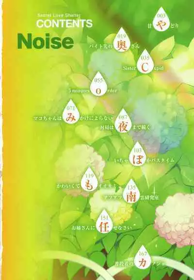 Himitsu no Amayadori